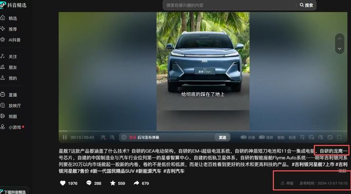 星舰7 宣传视频文案列举「自研的龙鹰一号芯片」等自研技术，红框标注。