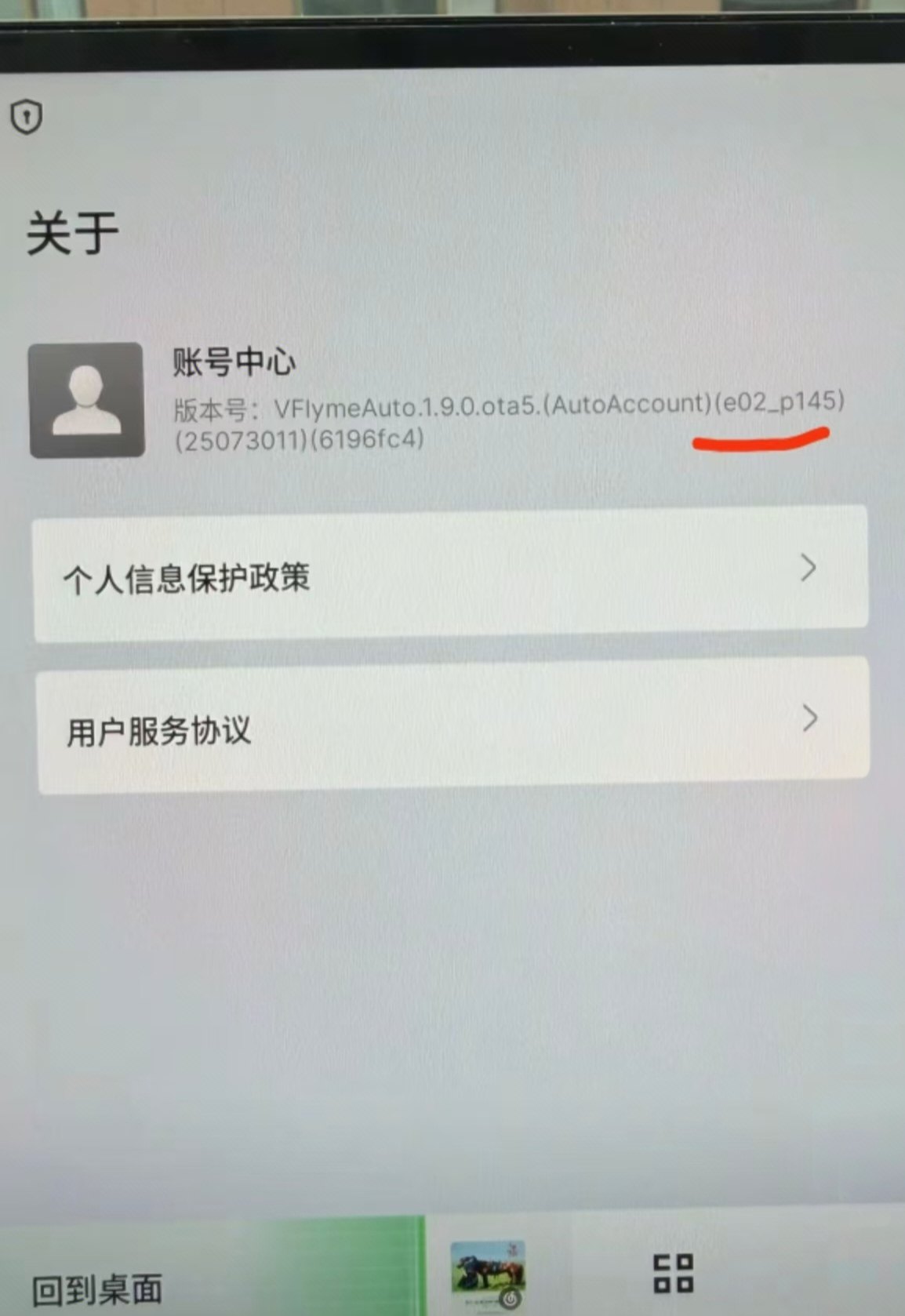 车主车机「关于本机」页面显示芯片为 E02